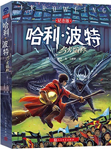 Harry Potter and the Goblet of Fire 4 (Paperback, 2014, People's Literature Press)