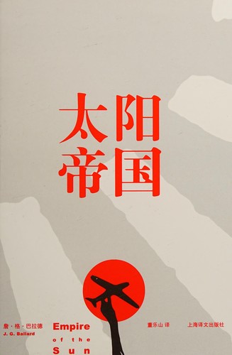 Tai yang di guo (Chinese language, 2007, Shanghai yi wen chu ban she)