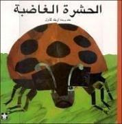 Al Hashara Al Ghadiba (Paperback, Arabic language, 2006, Al Balsam Pub House)
