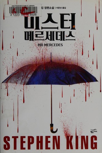 미스터 메르세데스 (Korean language, 2015)