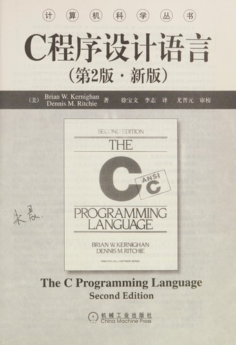 C cheng xu she ji yu yan (Chinese language, 2004, Ji xie gong ye chu ban she)