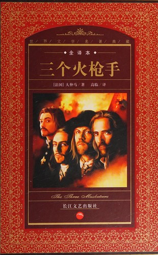 San ge huo qiang shou (Chinese language, 2007, Chang jiang wen yi chu ban she)