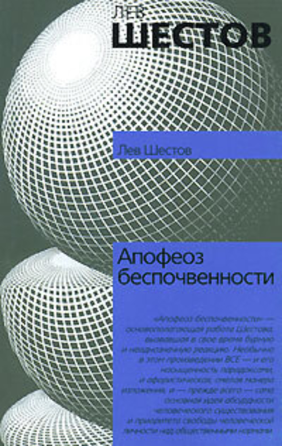 Апофеоз беспочвенности (EBook, русский language, 2009, АСТ)