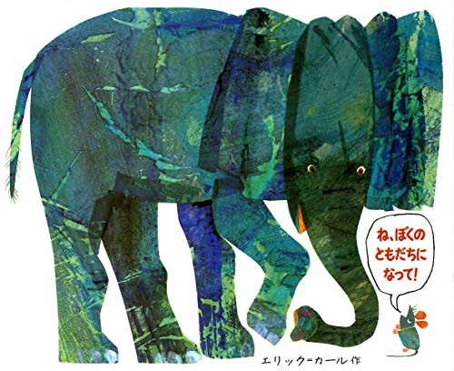 Ne, boku no tomodachi ni natte! (Japanese language, 1991, Kaiseisha, Kaiseisha/Tsai Fong Books)