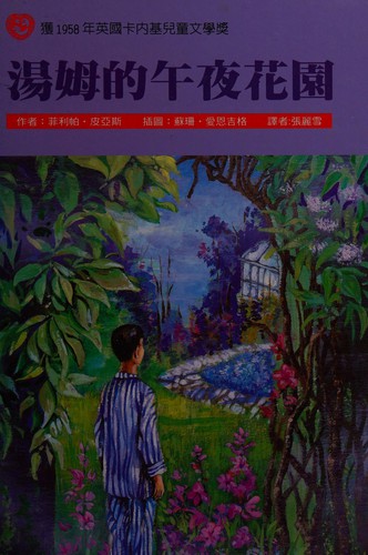 Philippa Pearce: Tang mu de wu ye hua yuan (Chinese language, 2000, Tai wan dong fang)