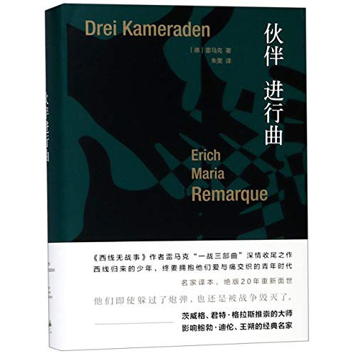 Three Comrades (Hardcover, Shanghai People's Publishing House)