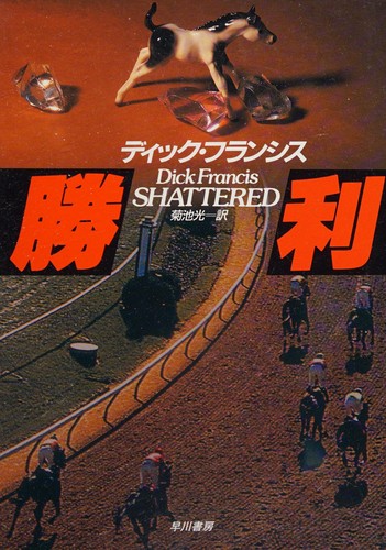 Shōri (Japanese language, 2001)
