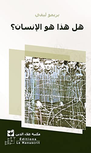 Primo Levi: If This Is a Man (Paperback, MANUSCRIT, Editions Le Manuscrit - manuscrit.com -)