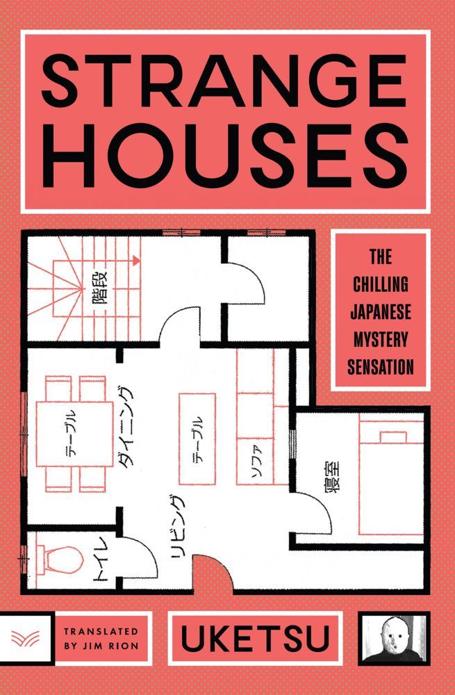Jim Rion, Uketsu: Strange Houses (Paperback, 2025, HarperCollins Publishers)