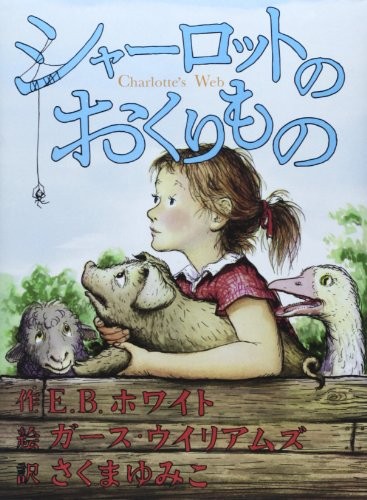 E. B. White: Charlotte's Web (2006)