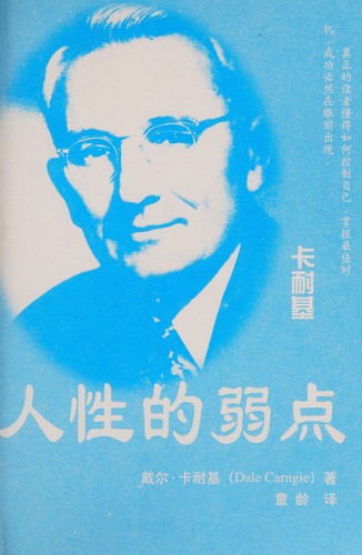 Dale Carnegie: Ren xing de ruo dian (Chinese language, 1999, Xinjiang ren min chu ban she)